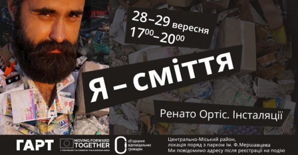 Виставка, що руйнує стереотипи: Ренато Ортіс запрошує криворіжців на новий перформанс