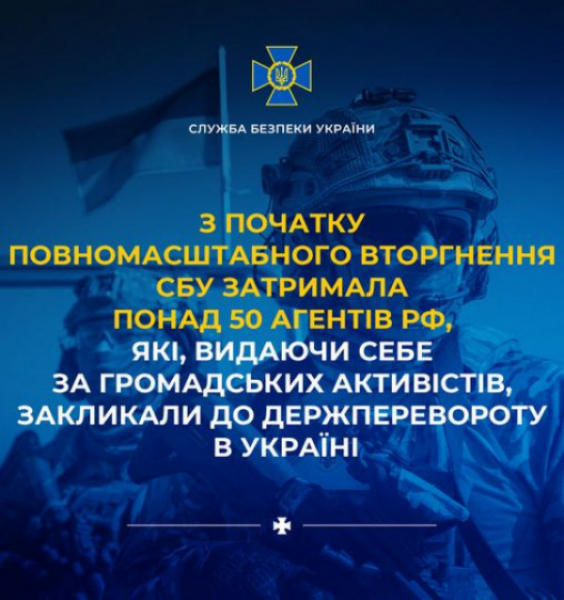 З лютого 2022 року в Україні затримано 50 агентів  кремля, які  закликали до держперевороту в нашій державі0