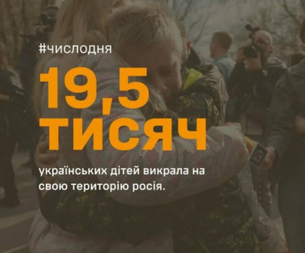 З початку повномасштабного вторгнення росіяни вбили щонайменше 575 українських дітей. Понад 19,5 тис. — вивезені до рф0