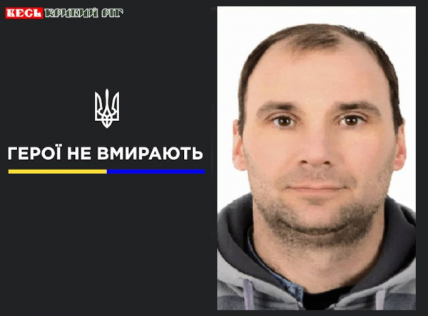 Віталій Хміленко з Кривого Рогу поліг в бою з загарбниками