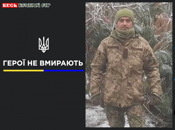 Віталій Омельченко з Криворізького району віддав життя за Україну