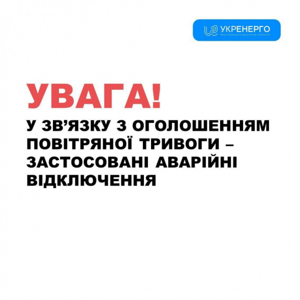 Чергова масована атака армії рф по енергетиці країни: у Кривому Розі діють екстрені відключення1