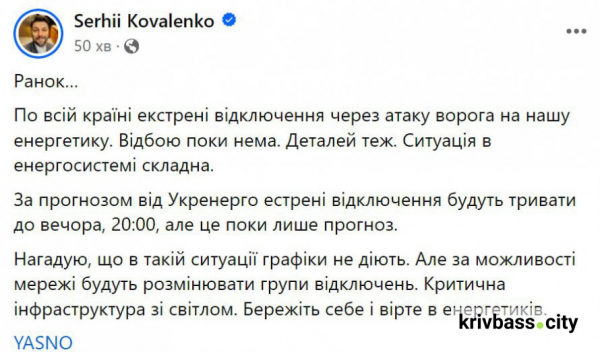 Чергова масована атака армії рф по енергетиці країни: у Кривому Розі діють екстрені відключення2