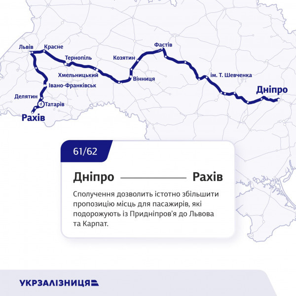 До відома криворіжців: з 15 грудня залізницею з Кривого Рогу і Дніпра на захід України курсуватимуть додаткові поїзди0