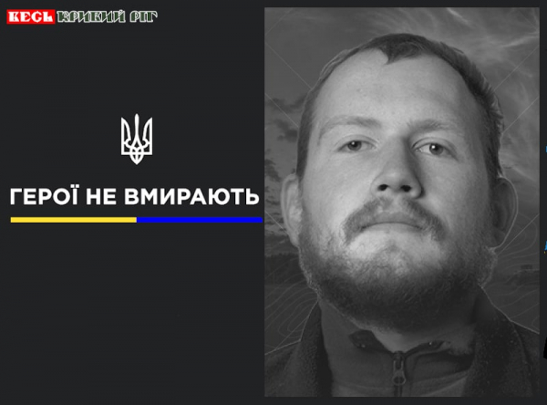 Максим Синявський з Кривого Рогу поліг на фронті