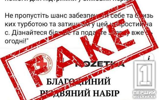 Маніпулюють святістю Різдва і бажанням порадувати дітей: шахраї розповсюджують фейки про безкоштовні подарунки