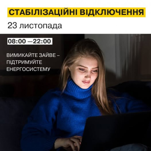 На Дніпропетровщині  сьогодні планується вимикати світло з  8:00 до 22:000