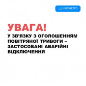 На Дніпропетровщині терміново введені  екстрені відключення електроенергії0