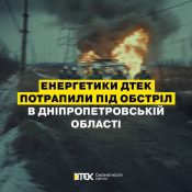 На Дніпропетровщині ворожий безпілотник атакував бригаду ДТЕК0