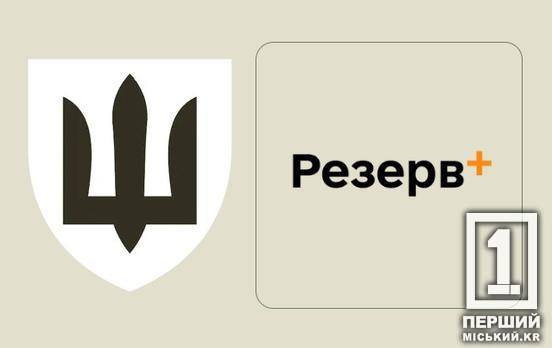 Нова функція в «Резерв+» не дозволить пропустити повістку: МО  розглядає можливість відстеження її шляху онлайн