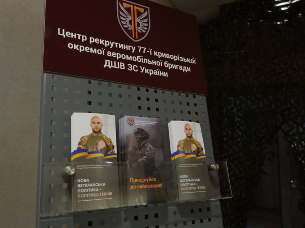 О.Вілкул: Перебуваємо у постійній взаємодії та продовжуємо надавати допомогу 77-й аеромобільній бригаді. А створений у Кривому Розі рекрутинговий Центр бригади дає змогу всім охочим ознайомитися з умовами служби та добровільно доєднатися до її лав0