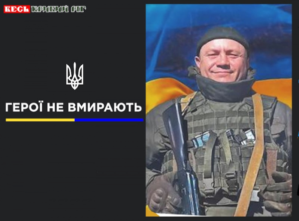 Сергій Степаненко з Кривого Рогу віддав життя за Україну