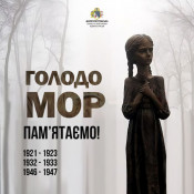 Сьогодні українці вшановують пам'ять жертв голодоморів0