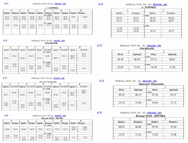 Транспорт Кривого Рогу: актуальний графік руху швидкісного трамваю №3М та №4М2