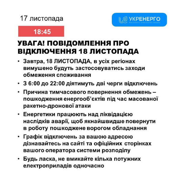 У Кривому Розі 18 листопада діятимуть графіки відключень: коли не буде світла1