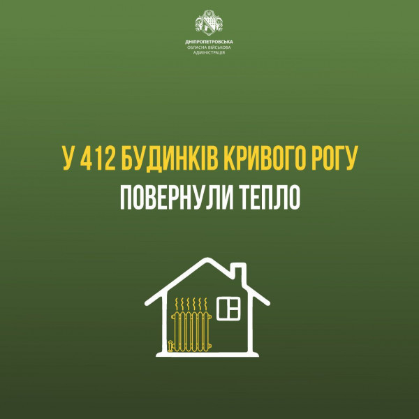 У Кривому Розі продовжують підключати до опалення багатоповерхівки, які обслуговує  АТ 