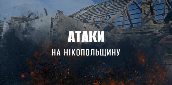 Вчора увечері і вночі окупанти знову обстрілювали Нікополь0