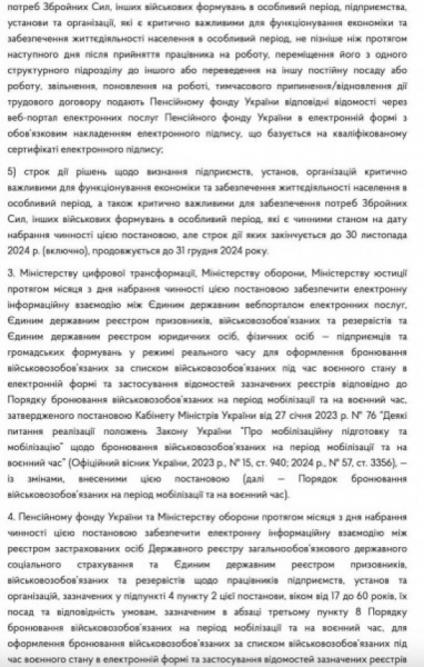 Відстрочки від мобілізації, видані раніше через «Дію», втрачають чинність3