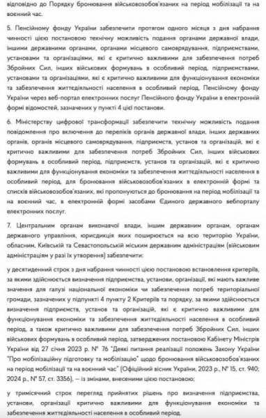 Відстрочки від мобілізації, видані раніше через «Дію», втрачають чинність4