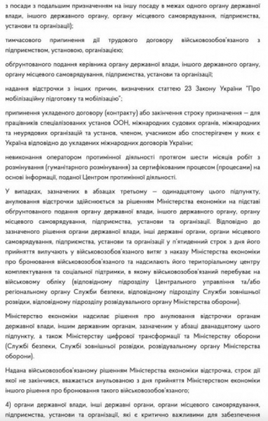 Відстрочки від мобілізації, видані раніше через «Дію», втрачають чинність2