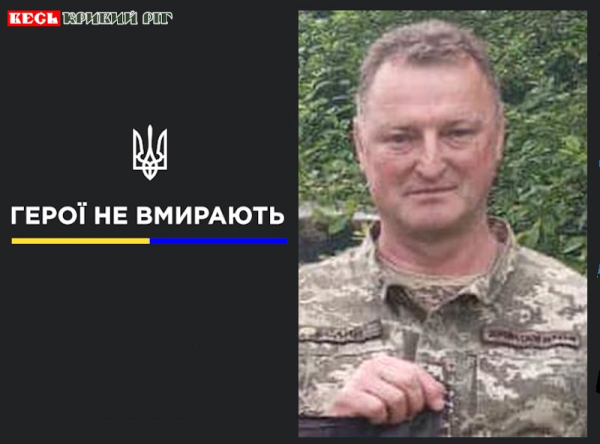 Віталій Погорілий з Кривого Рогу віддав життя за Україну