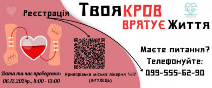 Здай кров для захисників: криворіжців запрошують на донорську акцію0