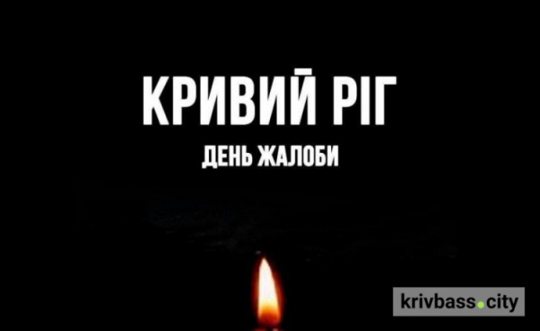 У Кривому Розі День жалоби за загиблим внаслідок ракетної атаки на місто 24 грудня