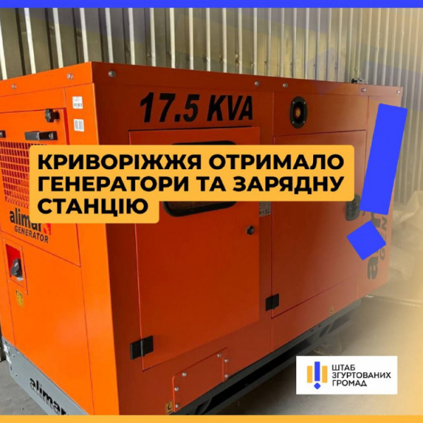 Софіївська громада отримала півтора десятка генераторів та зарядну станцію - фото Штаб згуртованих громад