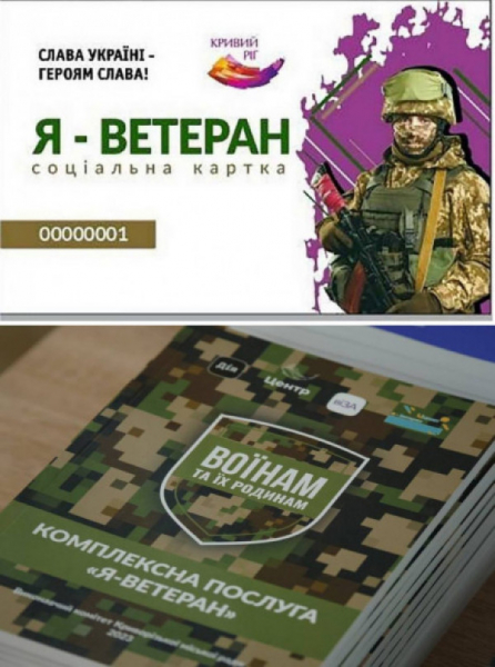 Кривий Ріг продовжує впроваджувати унікальні проєкти для ветеранів: результати і плани7