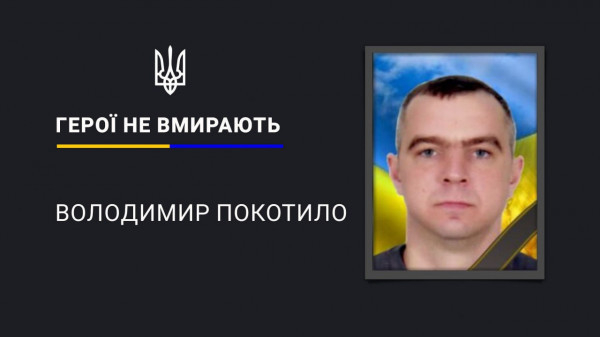 На Донеччині загинув захисник України, криворіжець Володимир Покотило0