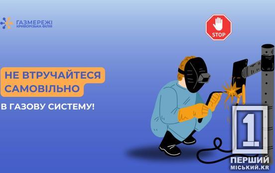 Наражаєте на проблеми себе та інших: у криворізькій філії «Газмережі» наголосили, що крадіжка газу – злочин