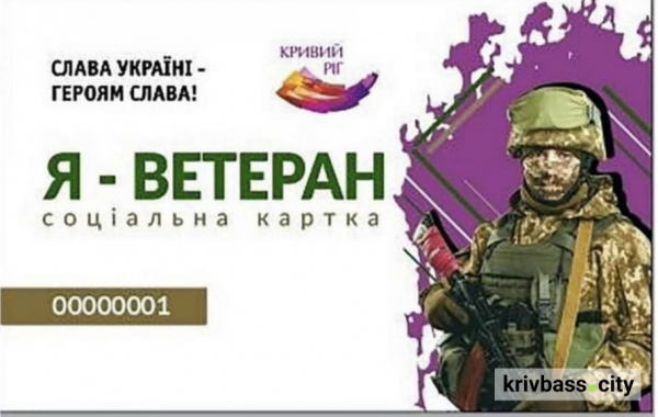 Підтримка ветеранів: понад 280 підприємств долучилися до соціального проєкту в Кривому Розі 2