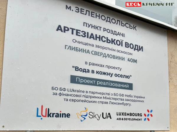 Вказівник на бювет питної води в Зеленодольську Криворізького району