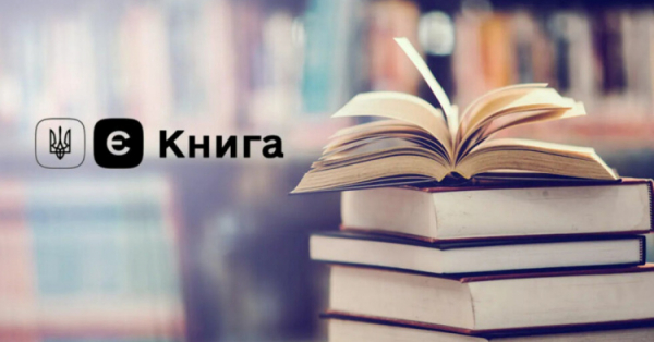 В Україні стартувала програма "єКнига": де криворіжці можуть придбати книжки - адреси книгарень