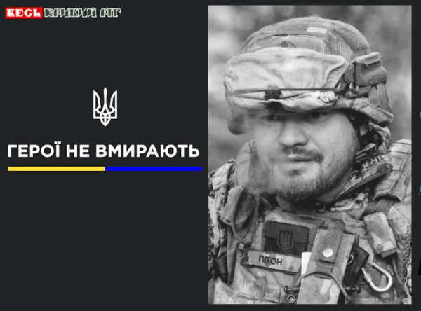 Вадим Глазуненко з Кривого Рогу віддав життя за Україну