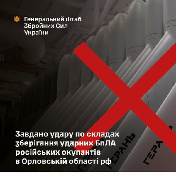 Бавовна на росії: Сили оборони вдарили по складах БпЛА в Орловській області рф0