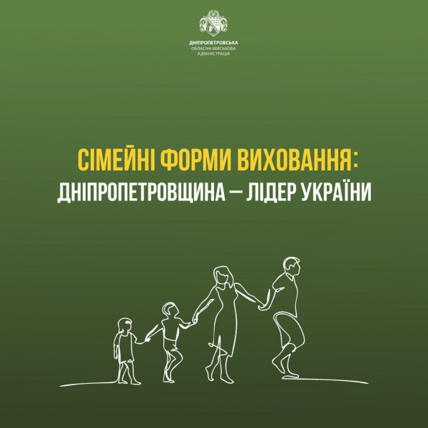 Дніпропетровщина лідирує в Ураїні за кількістю прийомних сімей і дитбудинків сімейного типу0