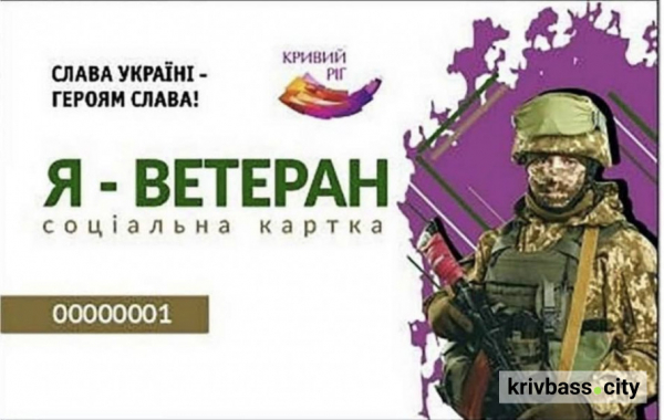 «Я-Ветеран»: у Кривому Розі понад вісім тисяч захисників користуються перевагами проєкту1