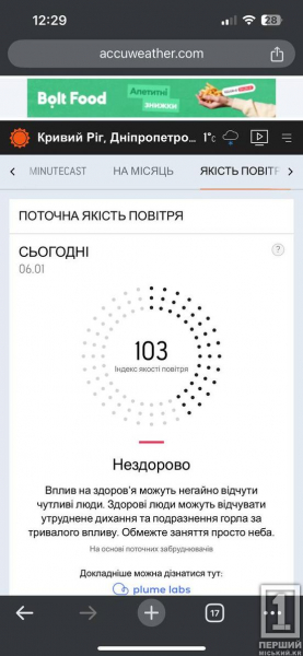 Не має чим дихати і дивний запах: криворіжцям радять утриматися від прогулянок на вулиці2