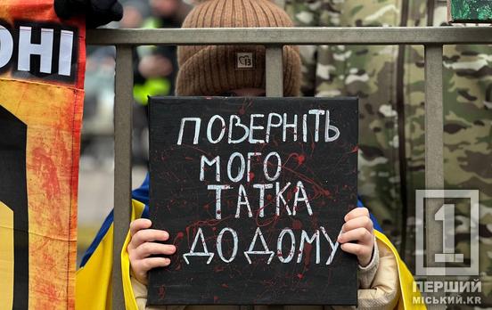 «Поверніть мого татка додому»: криворіжці вийшли на традиційну акцію підтримки військовополонених