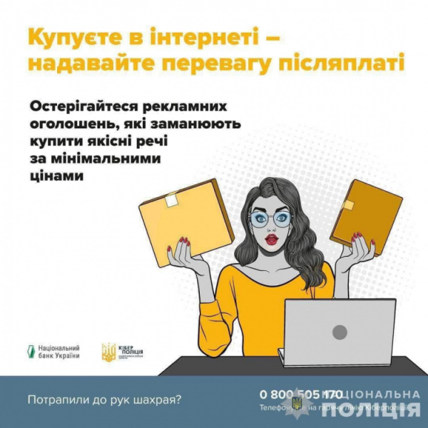 У Кривому Розі затримали інтернет шахрая, фото ілюстративне з відкритих джерел