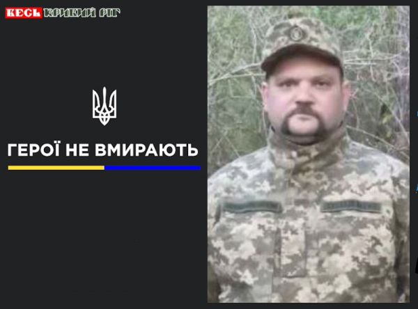 Євгеній ПИХТІН з Кривого Рогу віддав життя за Україну