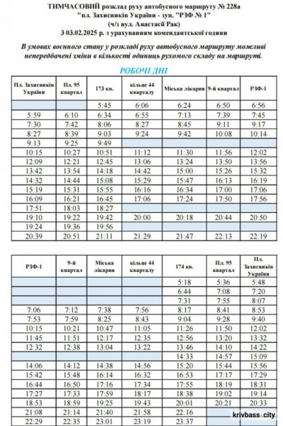 Актуальний графік руху автобусного маршруту №228а у Кривому Розі: розклад на робочі та вихідні дні1