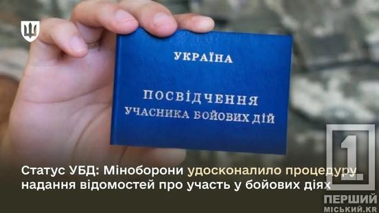 Автоматичне отримання статусу УБД: Міноборони змінило процедуру для військових1