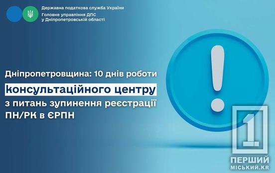 Дніпропетровщина: 10 днів роботи консультаційного центру