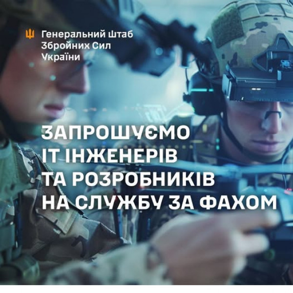 До відома криворіжців: Збройні Сили України шукають фахівців в галузі IT сфери, роботизації та штучного інтелекту0