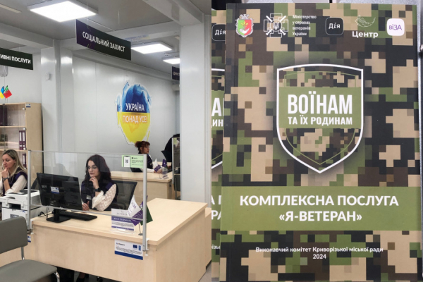 Допомога захисникам від консультацій до житлових питань: у Кривому Розі запрацював модульний ЦНАП «Я-ветеран»5