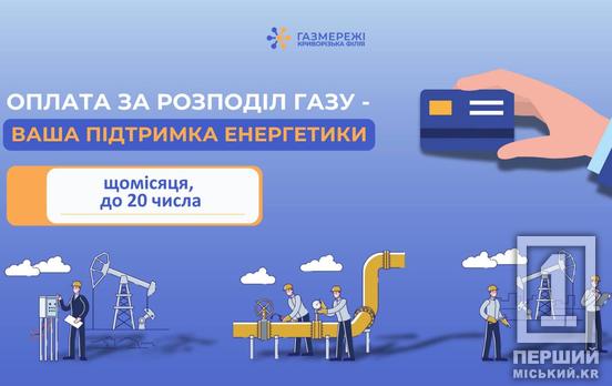 Енергетична незалежність починається з нас: як і до коли сплатити за розподіл газу