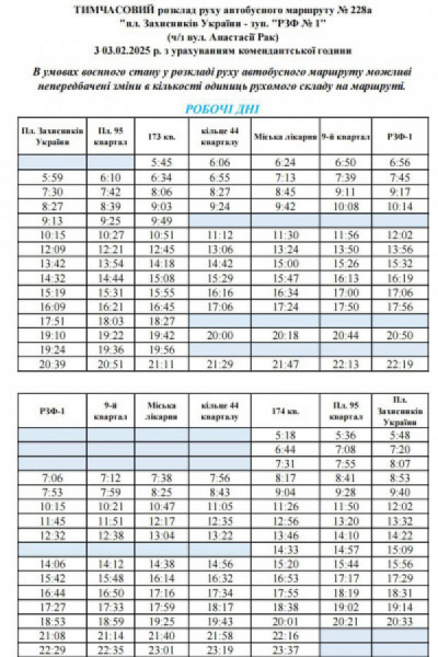 О. Вілкул: Для зручності пасажирів з 3 лютого на маршрути 228 та 228А виходять два додаткові автобуси. Дістатися з півночі на південь міста стане ще комфортніше і що важливо - безкоштовно!5