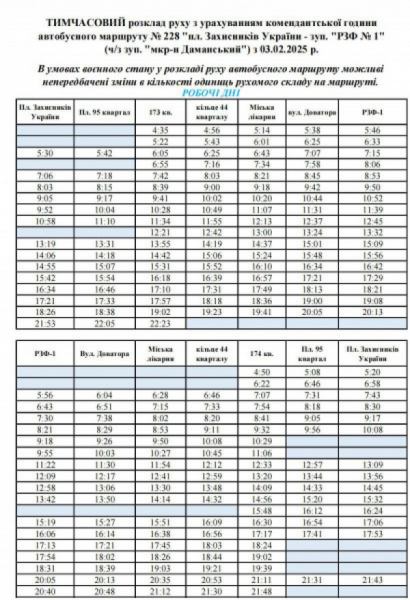 О. Вілкул: Для зручності пасажирів з 3 лютого на маршрути 228 та 228А виходять два додаткові автобуси. Дістатися з півночі на південь міста стане ще комфортніше і що важливо - безкоштовно!6